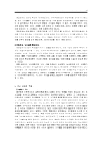 [비교교육] 사회화와 교육의 관계 -발도르프학교, 섬머힐 학교, 변산공동체 비교-12