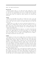 [비교교육] 사회화와 교육의 관계 -발도르프학교, 섬머힐 학교, 변산공동체 비교-13