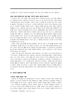 [비교교육] 사회화와 교육의 관계 -발도르프학교, 섬머힐 학교, 변산공동체 비교-18