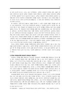 [비교교육] 사회화와 교육의 관계 -발도르프학교, 섬머힐 학교, 변산공동체 비교-19