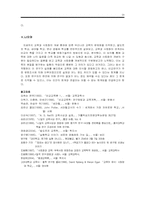 [비교교육] 사회화와 교육의 관계 -발도르프학교, 섬머힐 학교, 변산공동체 비교-20