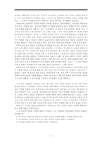 [비교교육학] 대안학교 발도르프, 서머힐, 변산공동체학교 비교 연구-5