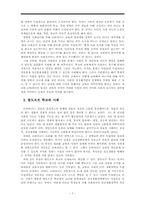 [비교교육학] 대안학교 발도르프, 서머힐, 변산공동체학교 비교 연구-7
