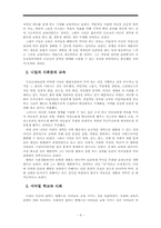 [비교교육학] 대안학교 발도르프, 서머힐, 변산공동체학교 비교 연구-9