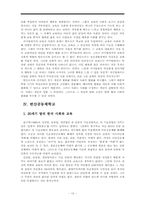 [비교교육학] 대안학교 발도르프, 서머힐, 변산공동체학교 비교 연구-10