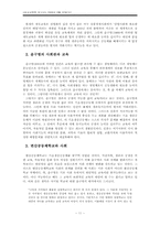 [비교교육학] 대안학교 발도르프, 서머힐, 변산공동체학교 비교 연구-11
