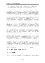 [비교교육학] 대안학교 발도르프, 서머힐, 변산공동체학교 비교 연구-12