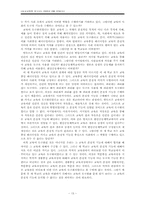 [비교교육학] 대안학교 발도르프, 서머힐, 변산공동체학교 비교 연구-13