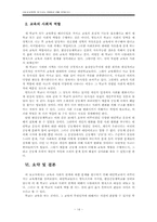 [비교교육학] 대안학교 발도르프, 서머힐, 변산공동체학교 비교 연구-14