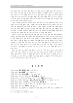 [비교교육학] 대안학교 발도르프, 서머힐, 변산공동체학교 비교 연구-15