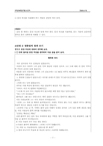 [교육과정] 중,고등학교 교육과정의 언어규범 고찰-7