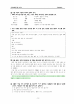 [교육과정] 중,고등학교 교육과정의 언어규범 고찰-10