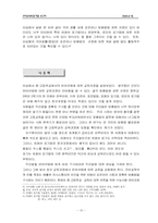 [교육과정] 중,고등학교 교육과정의 언어규범 고찰-15