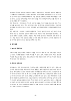 [남북한교육] 남북한 교육의 비교-6