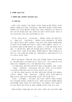 [남북한교육] 남북한 교육의 비교-7