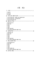 [교육학] 우리 교육평가의 문제와 대안-2