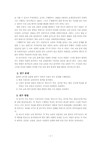 [교육학] 우리 교육평가의 문제와 대안-4