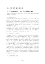 [교육학] 우리 교육평가의 문제와 대안-5