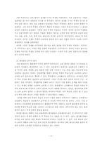 [교육학] 우리 교육평가의 문제와 대안-6