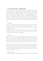[교육학] 우리 교육평가의 문제와 대안-7
