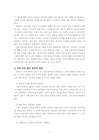 [교육학] 우리 교육평가의 문제와 대안-8