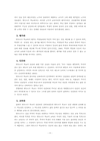 [교육학] 우리 교육평가의 문제와 대안-10