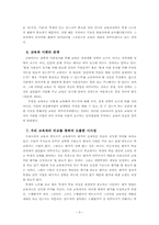 [교육학] 우리 교육평가의 문제와 대안-11