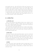 [교육학] 우리 교육평가의 문제와 대안-12