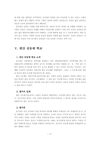 [교육학] 우리 교육평가의 문제와 대안-14
