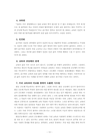 [교육학] 우리 교육평가의 문제와 대안-15