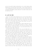 [교육학] 우리 교육평가의 문제와 대안-16