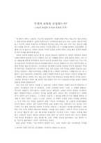 [교육학] 교육의 외재적 목적과 내재적 목적-1