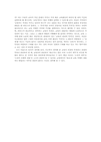 [교육학] 교육의 외재적 목적과 내재적 목적-2