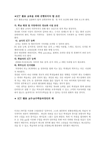 [교육공학](교육공학) ICT활용교육-3