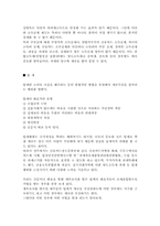 [경상대/세무과]절세와 탈세의 차이점-3