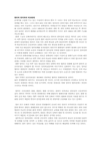 [무역]한국과 중국의 외교관계-1
