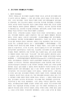 혼인(결혼)에 대하여-2