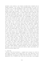 혼인(결혼)에 대하여-3