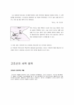 [한국의 역사와 문화]고조선의 중심지는 어디인가?-4