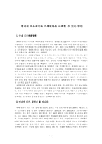 [인간과과학]현재의 석유위기와 기후변화를 극복할 수 있는 방안-1