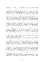 [인간과과학]현재의 석유위기와 기후변화를 극복할 수 있는 방안-3