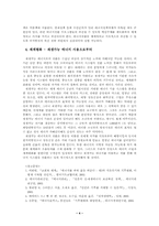 [인간과과학]현재의 석유위기와 기후변화를 극복할 수 있는 방안-4