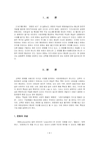 교육사회학 레포트-1
