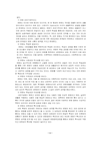 교육사회학 레포트-3