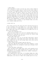 교육사회학 레포트-4