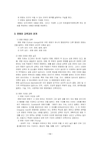 교육사회학 레포트-5
