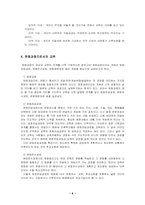 교육사회학 레포트-6