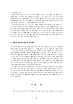교육사회학 레포트-7