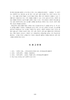 교육사회학 레포트-8