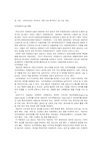 [국제회의론] 전주를 국제컨벤션도시로 만드는 방안-5